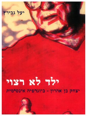 cover image of ילד לא רצוי